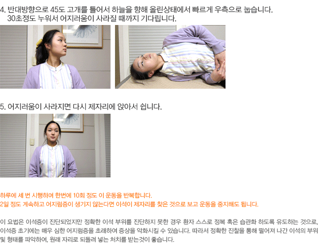 �귣��-�ٷ��� �̼�ġ�� ���-(1)������ �ɾƼ� ���������� ���⶧���� ��ٸ��ϴ�. (2)�������� 45�� ������ Ʋ�� �ϴ��� ���� �ø� ���¿��� ������ �������� �����ϴ�. 30������ ������ ���������� ����������� ��ٸ��ϴ�. (3)���������� ������� �ٽ� �ȹٷ� �ɾƼ� 30�ʰ� ��ٸ��ϴ�. (4)�ݴ�������� 45�� ������ Ʋ� �ϴ��� ���� �ø� ���¿��� ������ �������� �����ϴ�. 30������ ������ ���������� ����������� ��ٸ��ϴ�. (5)���������� ������� �ٽ� ���ڸ��� �ɾƼ� ���ϴ�.  �Ϸ翡 ���� �����ϸ� �ѹ��� 10ȸ ���� �� ��� �ݺ��մϴ�. 2������ ����ϰ� ���������� ������ �ʴ´ٸ� �̼��� ���ڸ��� ã�� ������ ���� ��� �����ص� �˴ϴ�.