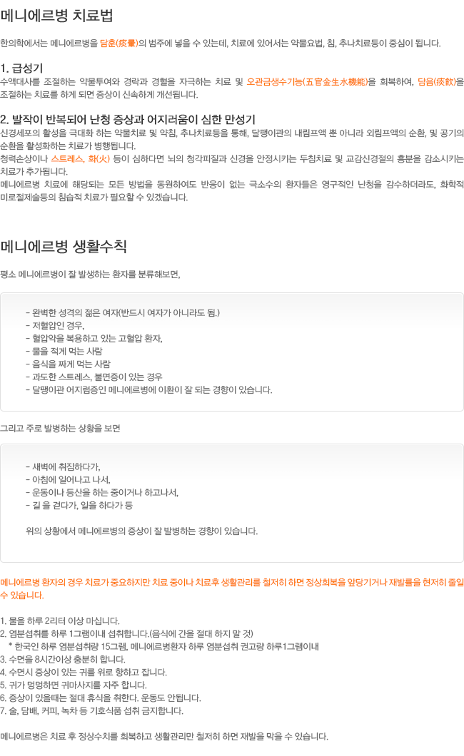 �޴Ͽ����� ġ���-�޼���,������ �ݺ��Ǿ� ��û����� ���������� ���� ������. �޴Ͽ����� ��Ȱ��Ģ-�޴Ͽ����� ȯ���� ��� ġ�ᰡ �߿������� ġ�� ���̳� ġ���� ��Ȱ������ ö�����ϸ� ����ȸ���� �մ��ų� ��߷��� ������ ���� �� �ֽ��ϴ�.